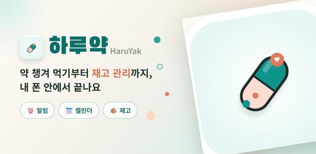 하루약 소개 이미지