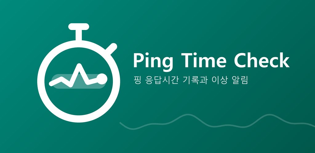 Ping Time Check 소개 이미지
