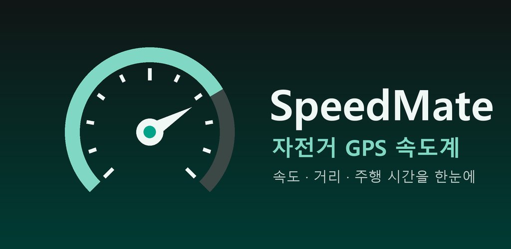 SpeedMate 소개 이미지