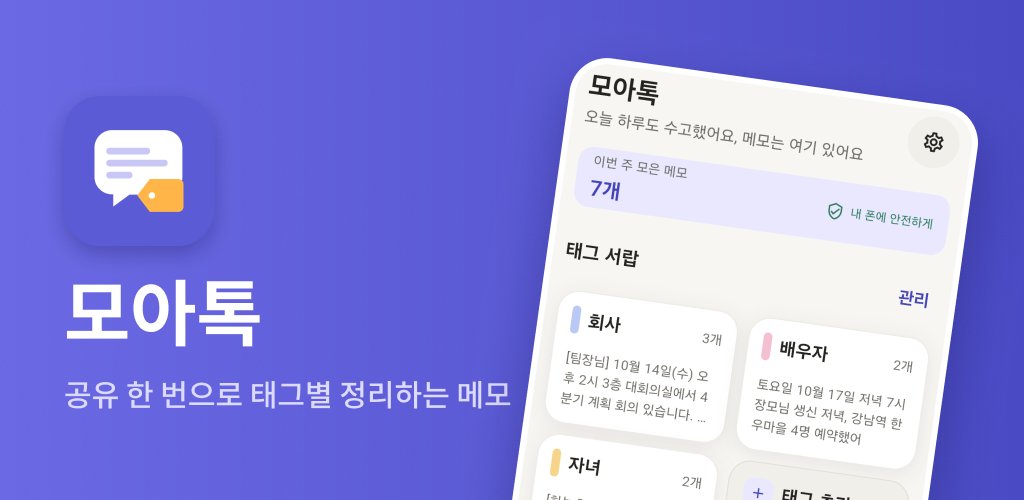 모아톡 소개 이미지